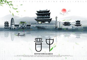 晉中