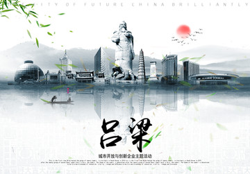 呂梁
