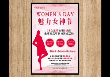三八婦女節(jié)促銷