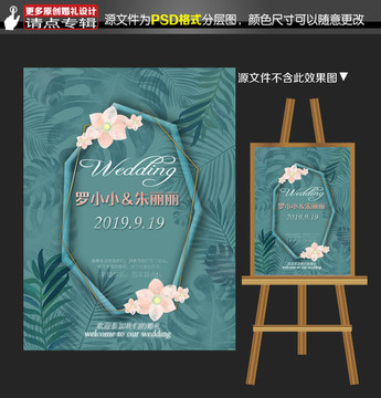 森系婚禮水牌