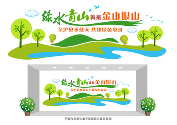 綠水青山就是金山銀山