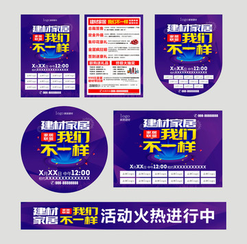 建材家居我們不一樣