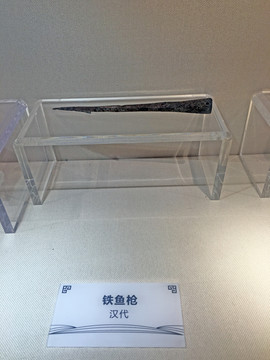 漢代的鐵魚槍