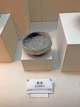 新石器時代的陶缽