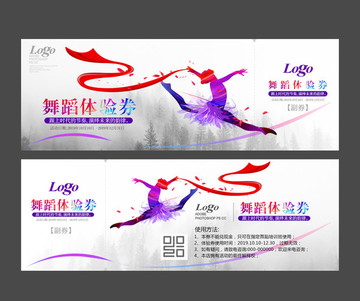 舞蹈體驗(yàn)券