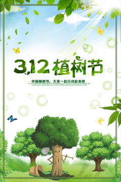植樹節(jié)