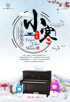 小寒