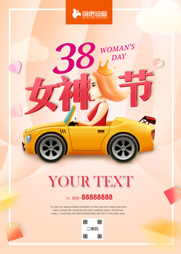 38女神節(jié)