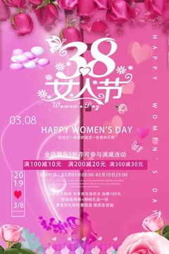 女生節(jié)海報(bào)