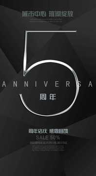 5周年