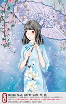 煙雨江南旗袍美女插畫