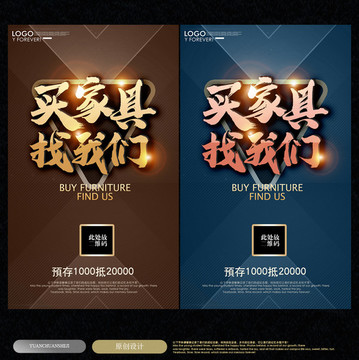 家具海報(bào)