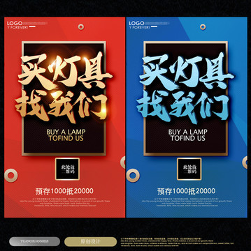 燈具海報(bào)