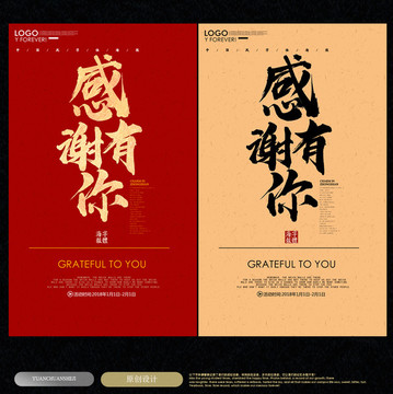 感謝有你