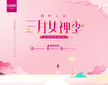 38女神節(jié)簡約大氣海報設計