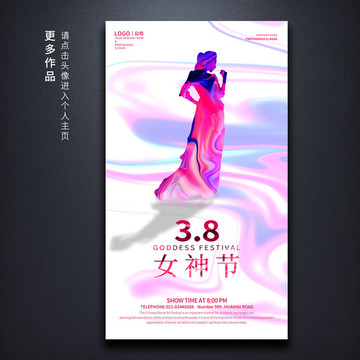 三八女神節(jié)