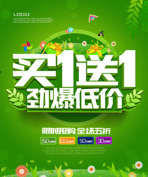 買一送一