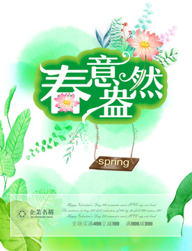 春天海報(bào)