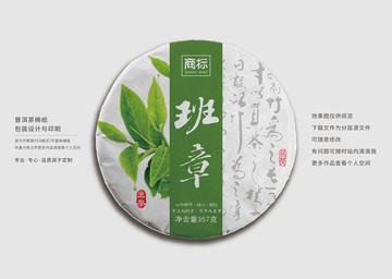 茶包装普洱茶棉纸设计