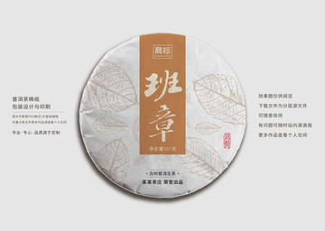 茶包装普洱茶棉纸设计