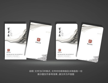 中國風(fēng)名片