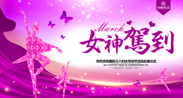 三八婦女節(jié)背景