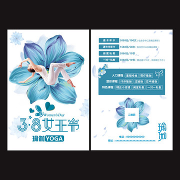 瑜伽簡約女人健康宣傳單
