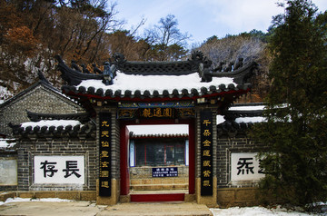 千山圆通观正门门楼与山林雪景