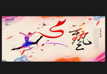 藝術(shù)