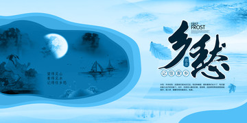 鄉(xiāng)愁