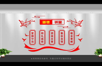 道德講堂