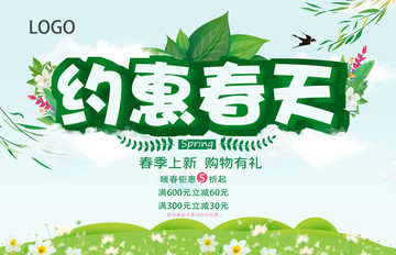 春天海報(bào)