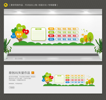 校風(fēng)校訓(xùn)