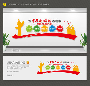 學(xué)校文化墻