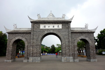 贵阳花溪公园