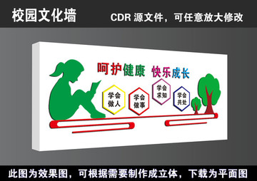 校园四个学会形象造型文化墙展板