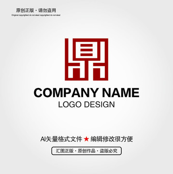 鼎字LOGO