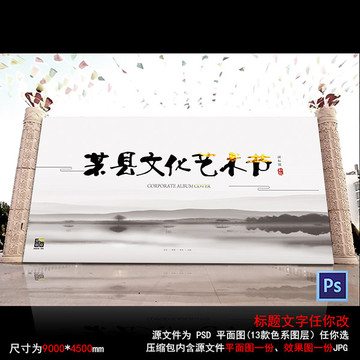超高清水墨畫文化節(jié)術節(jié)背景墻