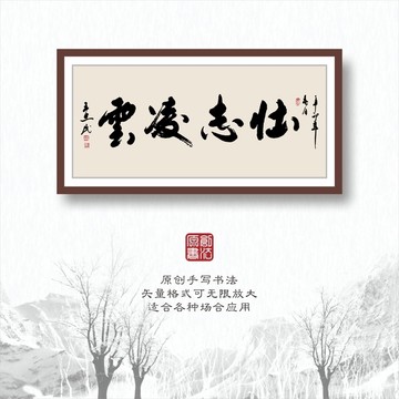 壯志凌云