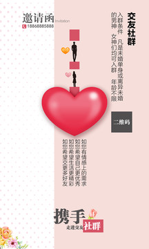 邀請函交友