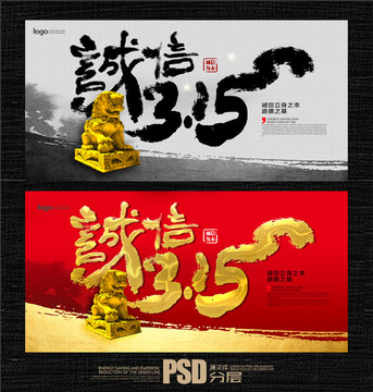 誠信315
