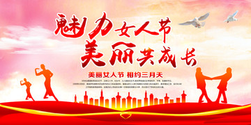 婦女節(jié)