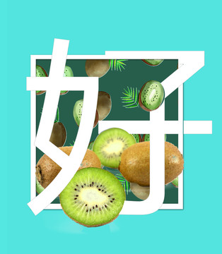 好
