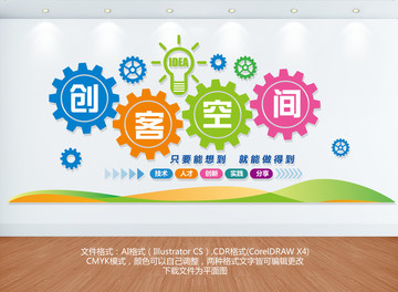 創(chuàng)客空間