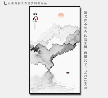 竖幅水墨装饰画