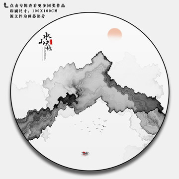 圓形禪意水墨畫(huà)
