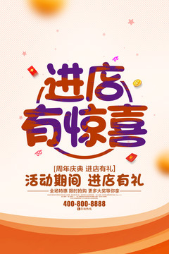 進(jìn)店有禮