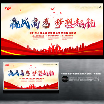 贏戰(zhàn)高考