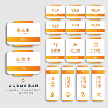 橙色办公室科室牌