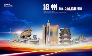 滄州